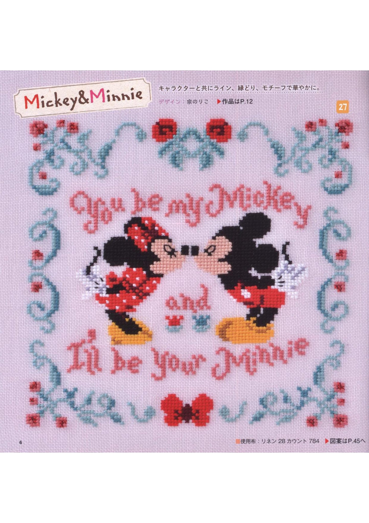 Disney Cross Stitch Patterns (Lady Boutique Series No.4284)