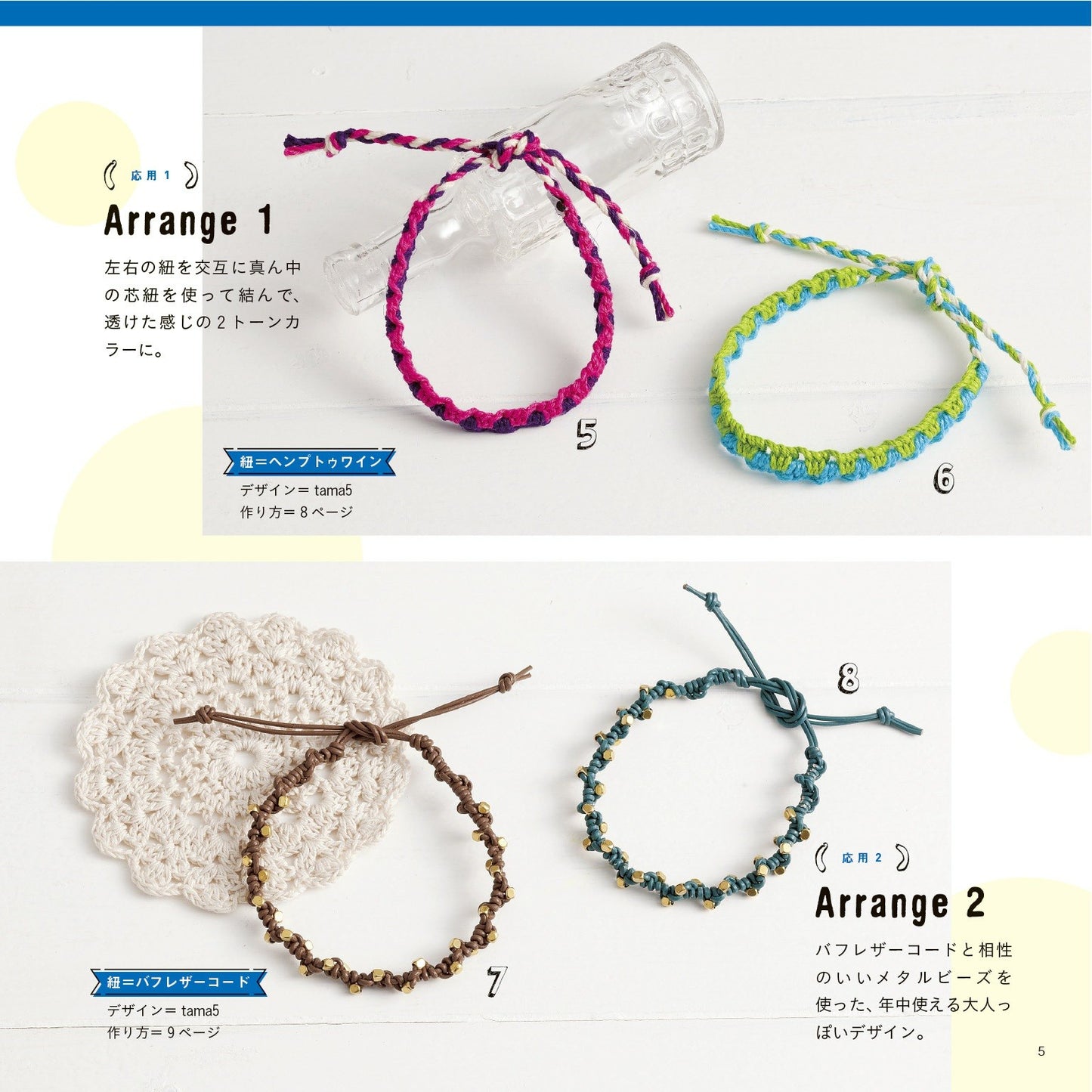 Knotted Bracelets (Lady Boutique Series No.4612)