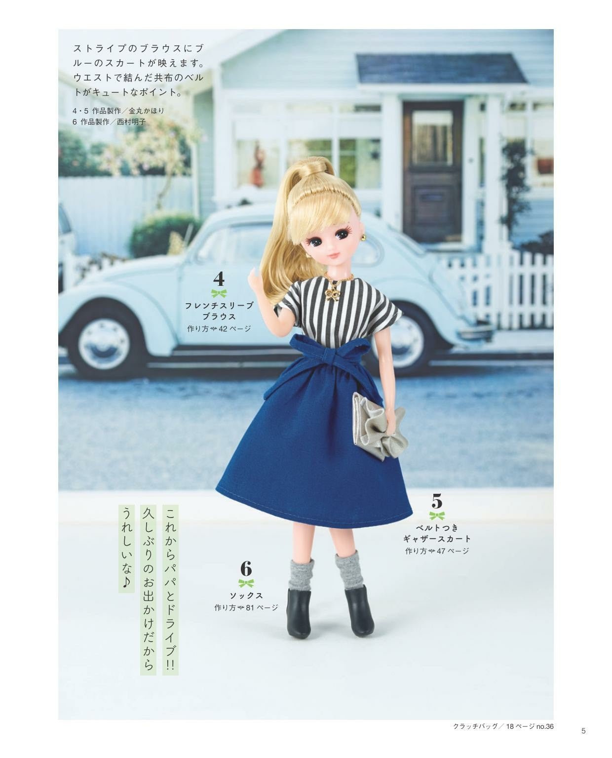 Licca-chan Sewing Book