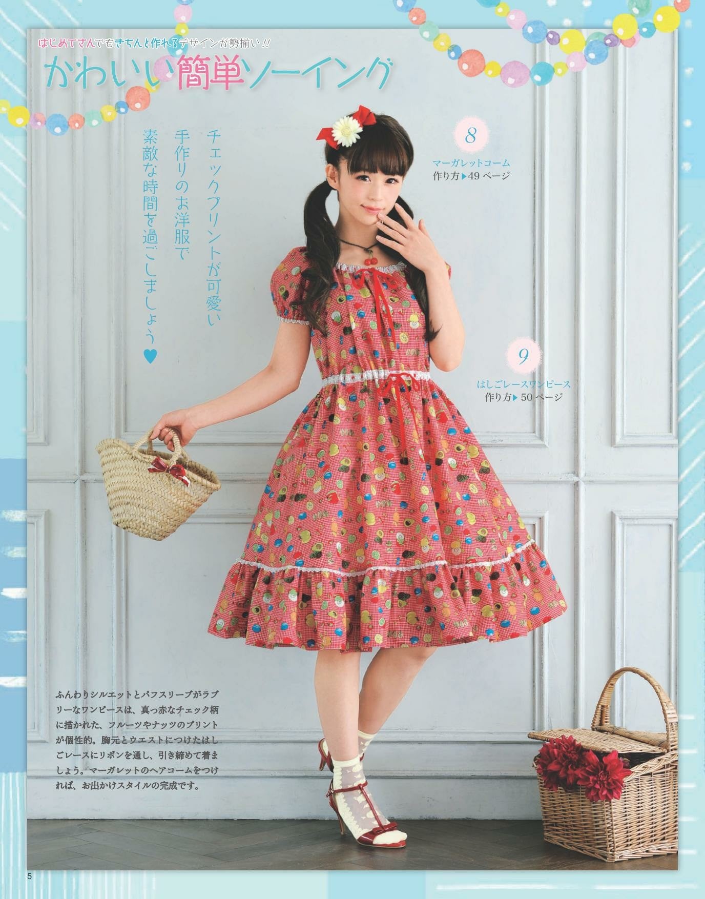 Otome Sewing Book Best Selection (PDF Patterns Included)