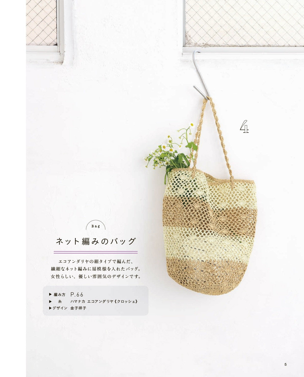 I Want to Use It Every Day Eco-Andarya Bag and Hat