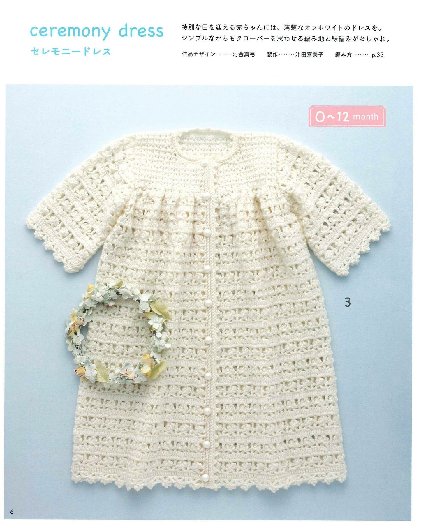 The First Hand-Knitted Handmade Baby Wears