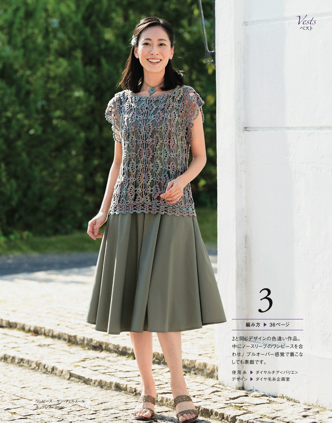 Shunka Mrs. Hand Knitting Collection 23 (Lady Boutique Series)