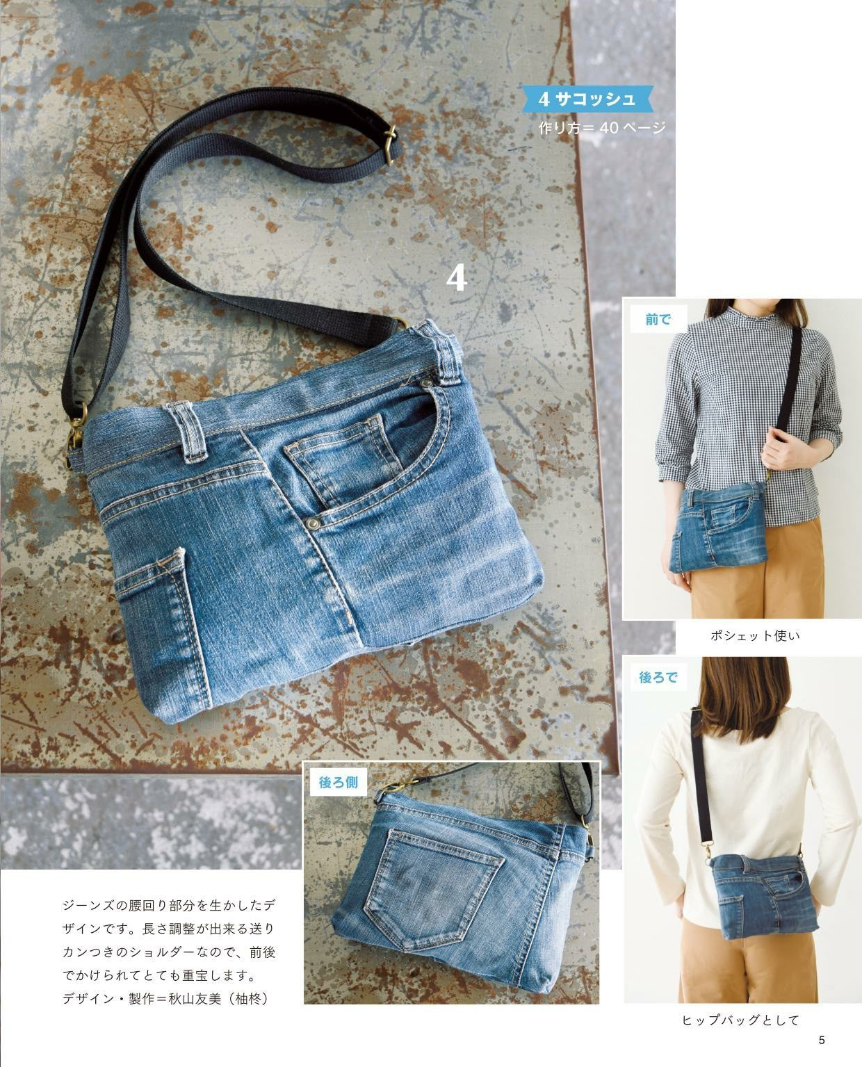 Jeans and Accessories