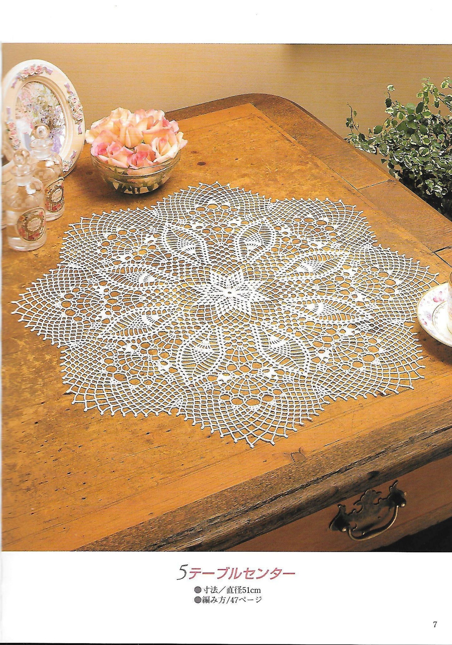 Beautiful Crochet Lace by Kyoko Kawashima (2000)