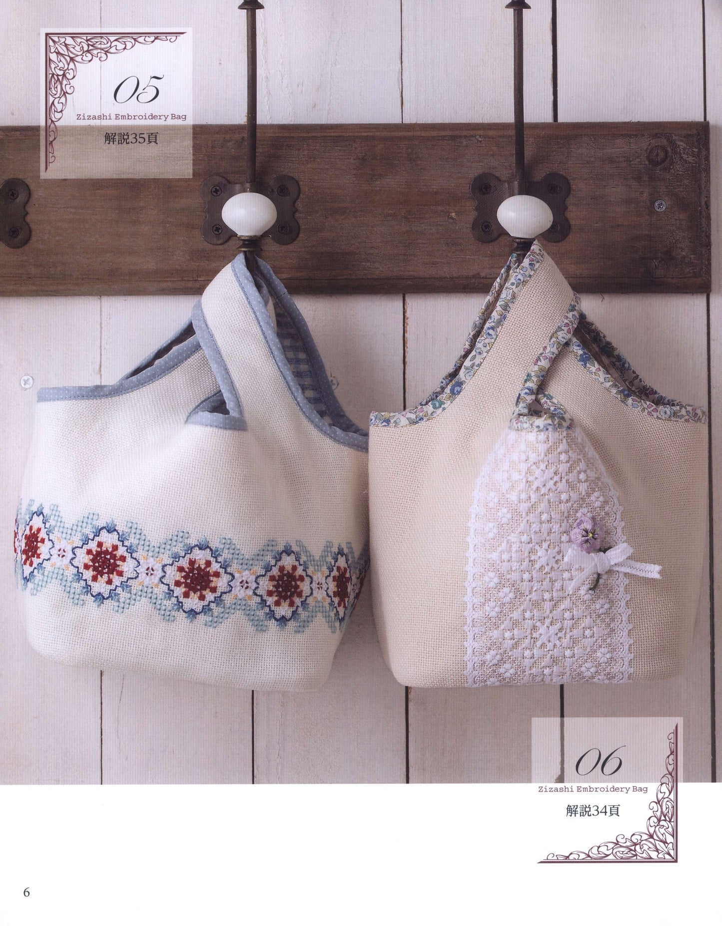 Zizashi Embroidery Bag Vol.02