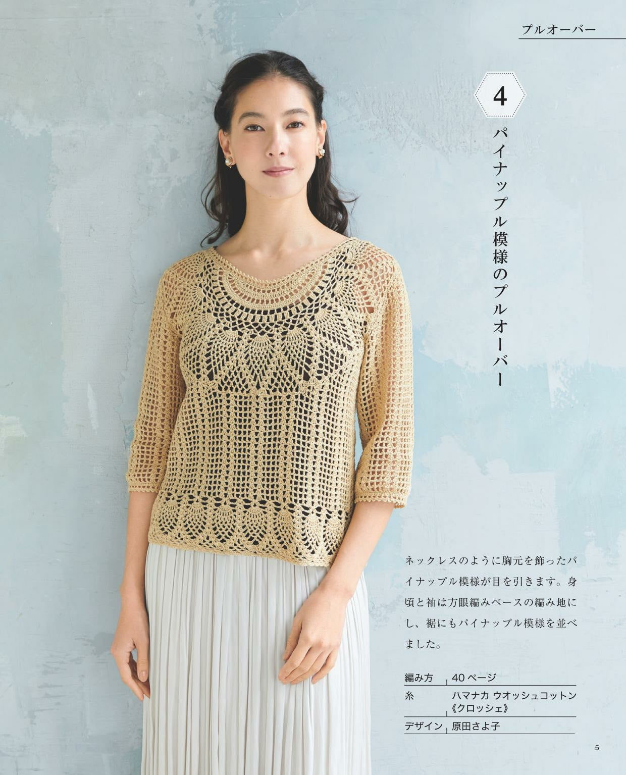 Lovely Knit for Adults Vol.3 Spring and Summer