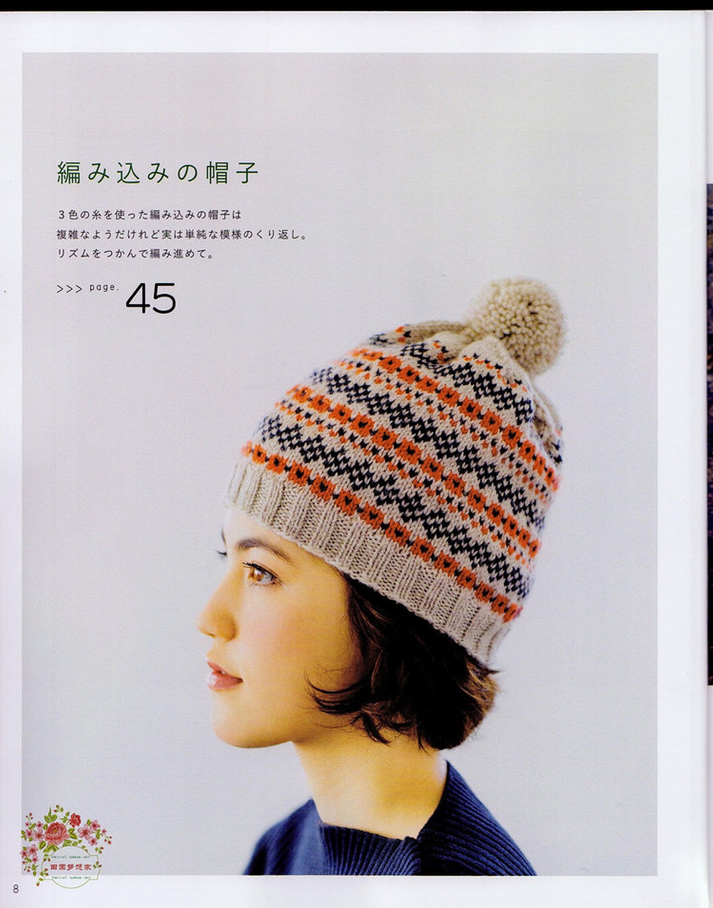 Ayumi Kinoshita - Nordic Knit Mittens, Hats, Animal Puppets 30 (2015)