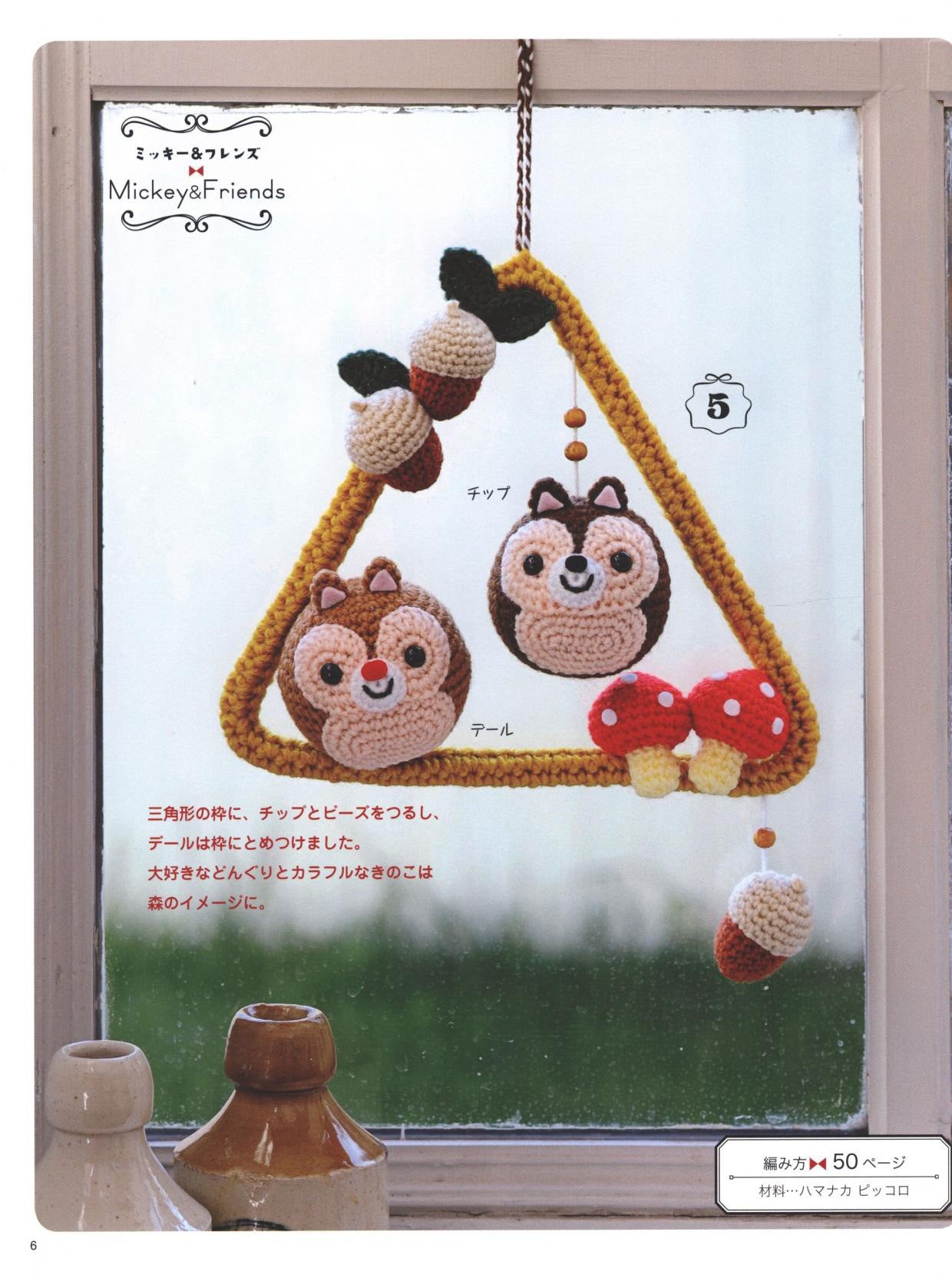 Disney Manmaru Amigurumi Tsurumi Ornament (Lady Boutique Series No.4551)