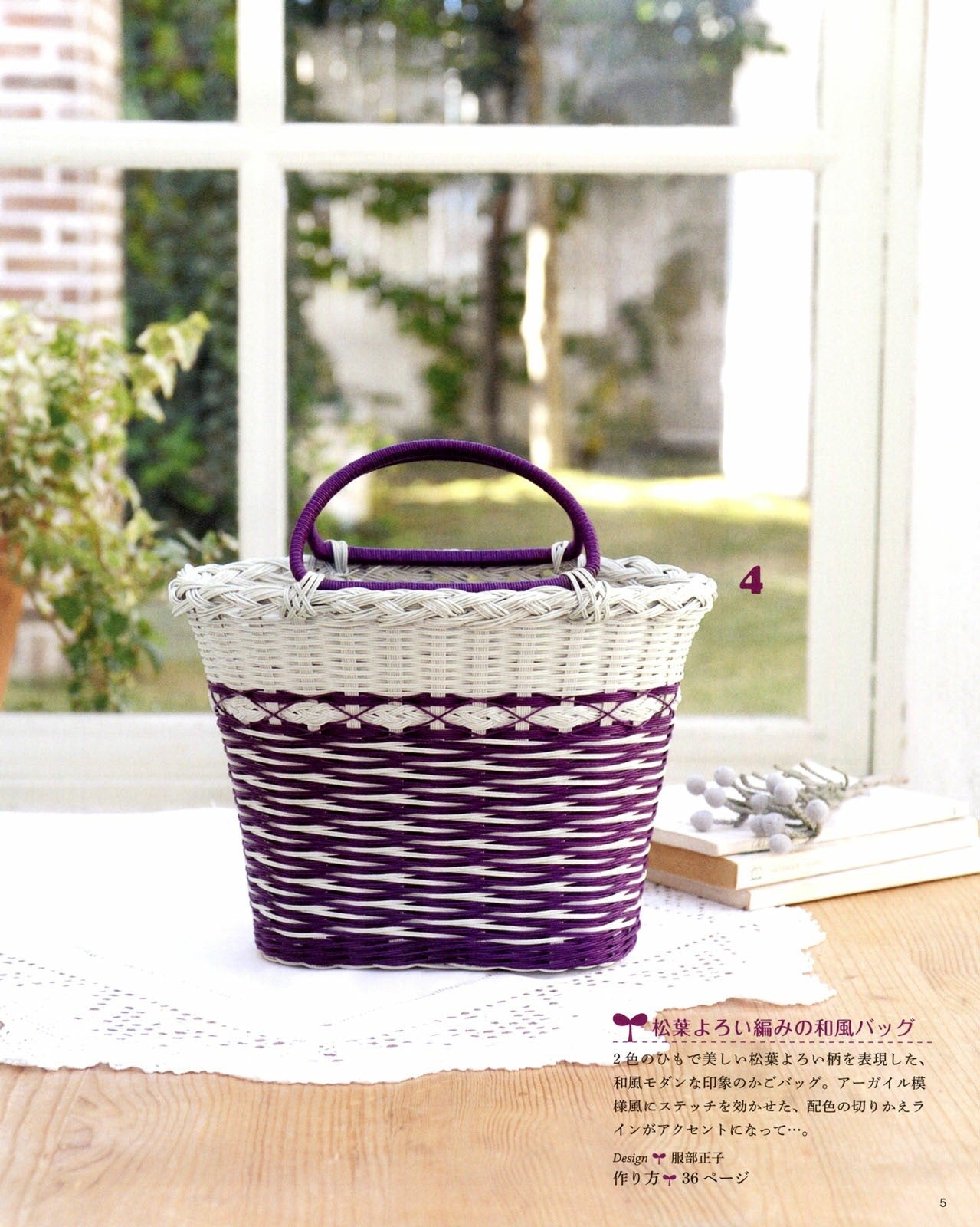 Fashionable Baskets and Room Accessories Made with Eco-Craft (Lady Boutique Series No.3531)