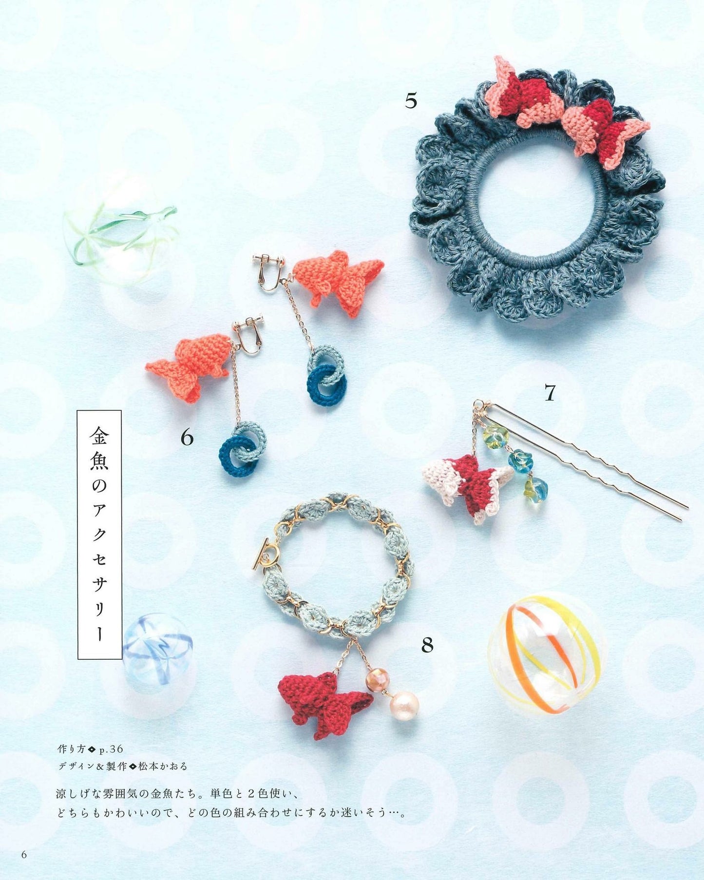 Cute Crochet Japanese Miscellaneous Goods You Want to Match with Your Yukata