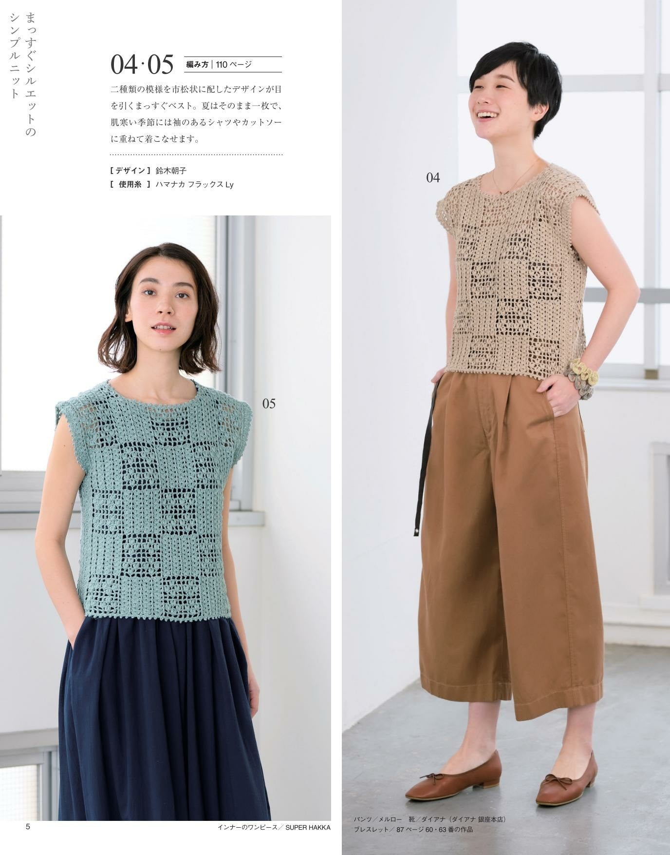 Knits I Want to Knit Now - Spring Summer (2020)