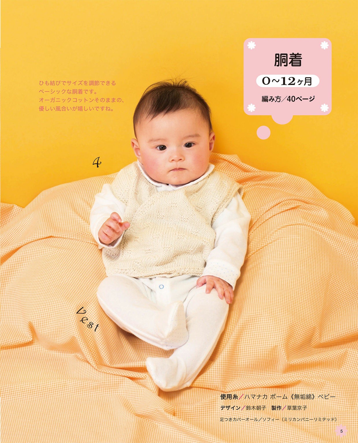 Cute Baby Knit with Cotton Thread (Lady Boutique Series No.3941)