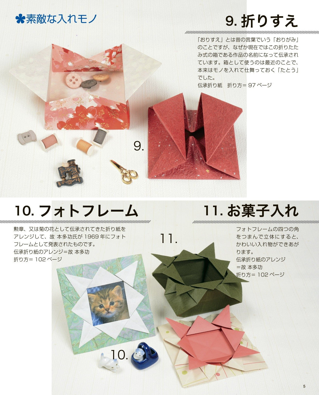 Origami ZAKKA