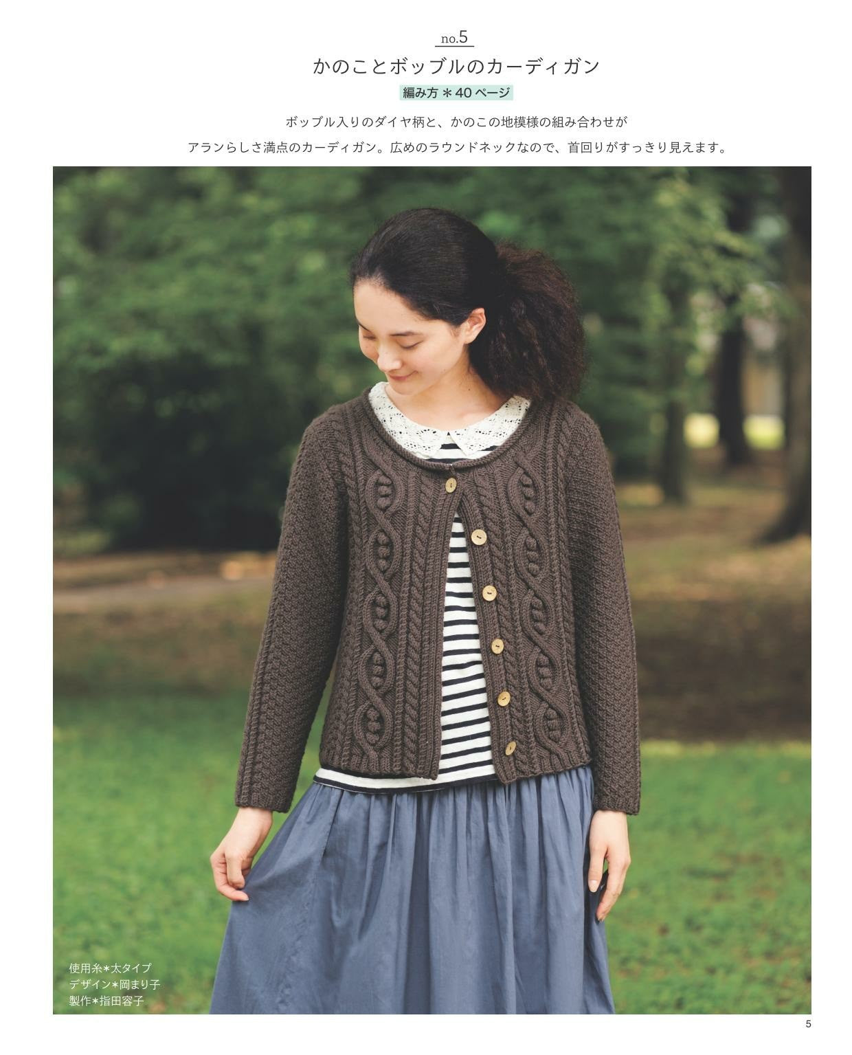 Aran Pattern Knit that I Want to Wear Now