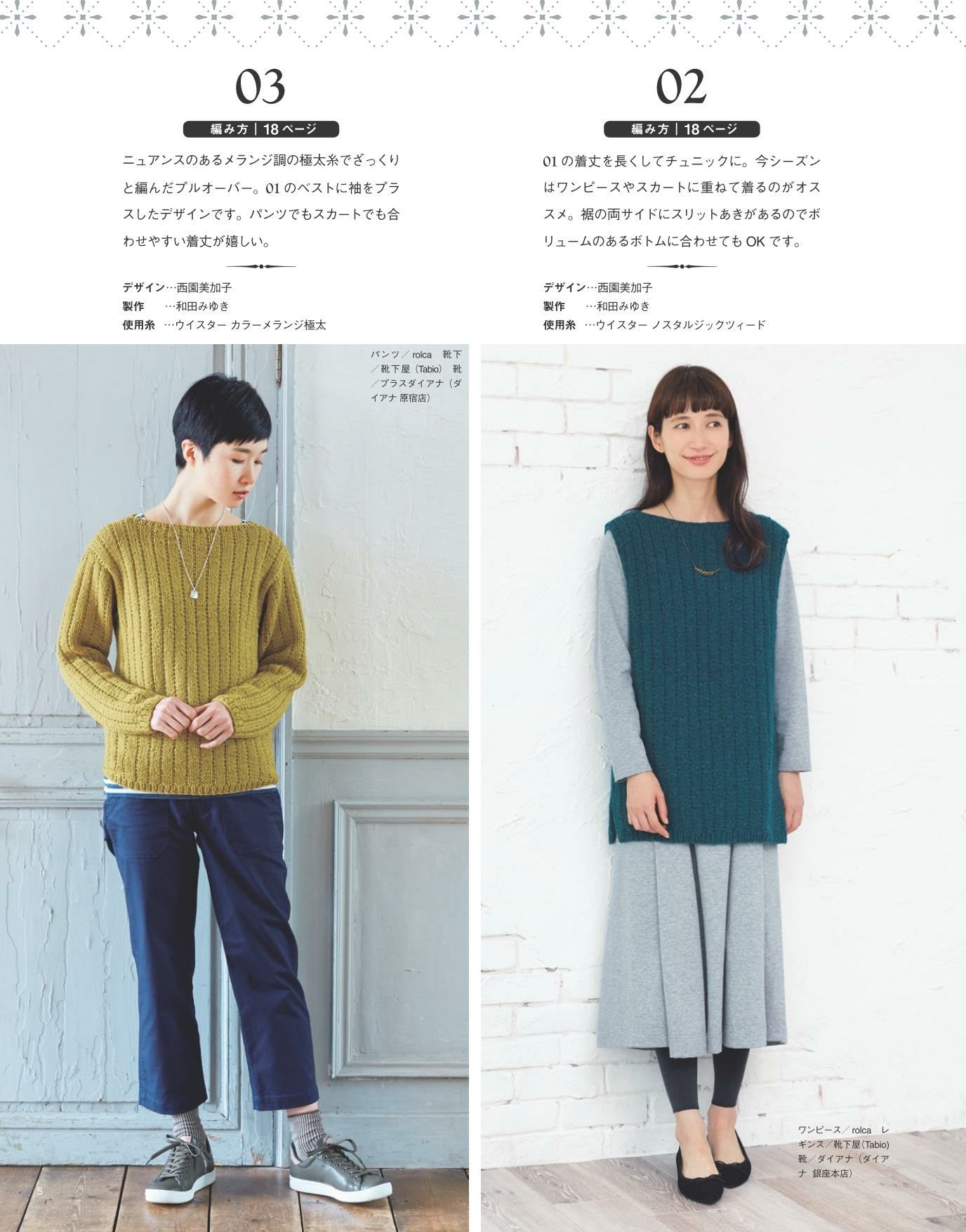 Easy and Fun! Hand Knitting Time Vol.05