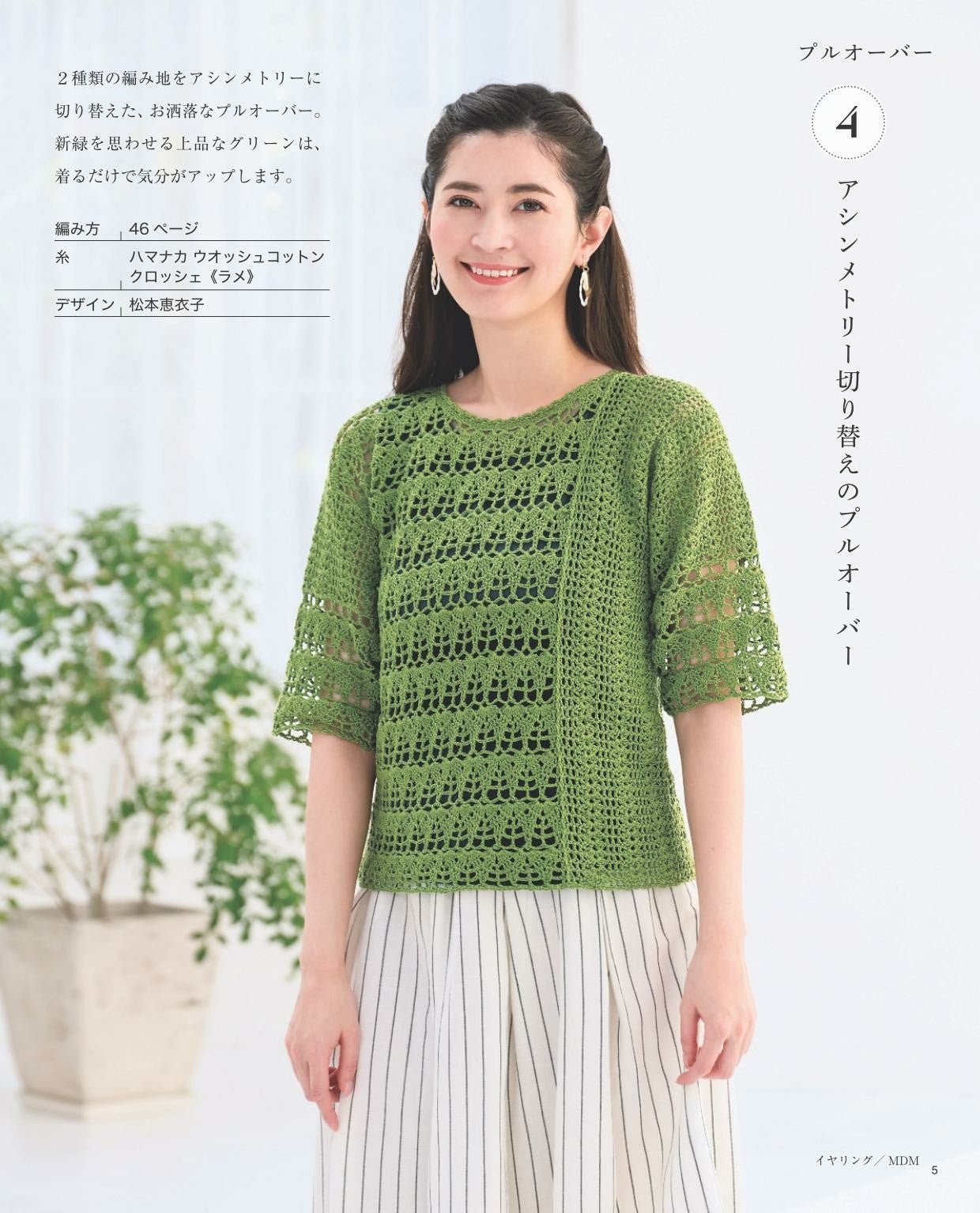 Lovely Knit for Adults Vol.2 Spring and Summer