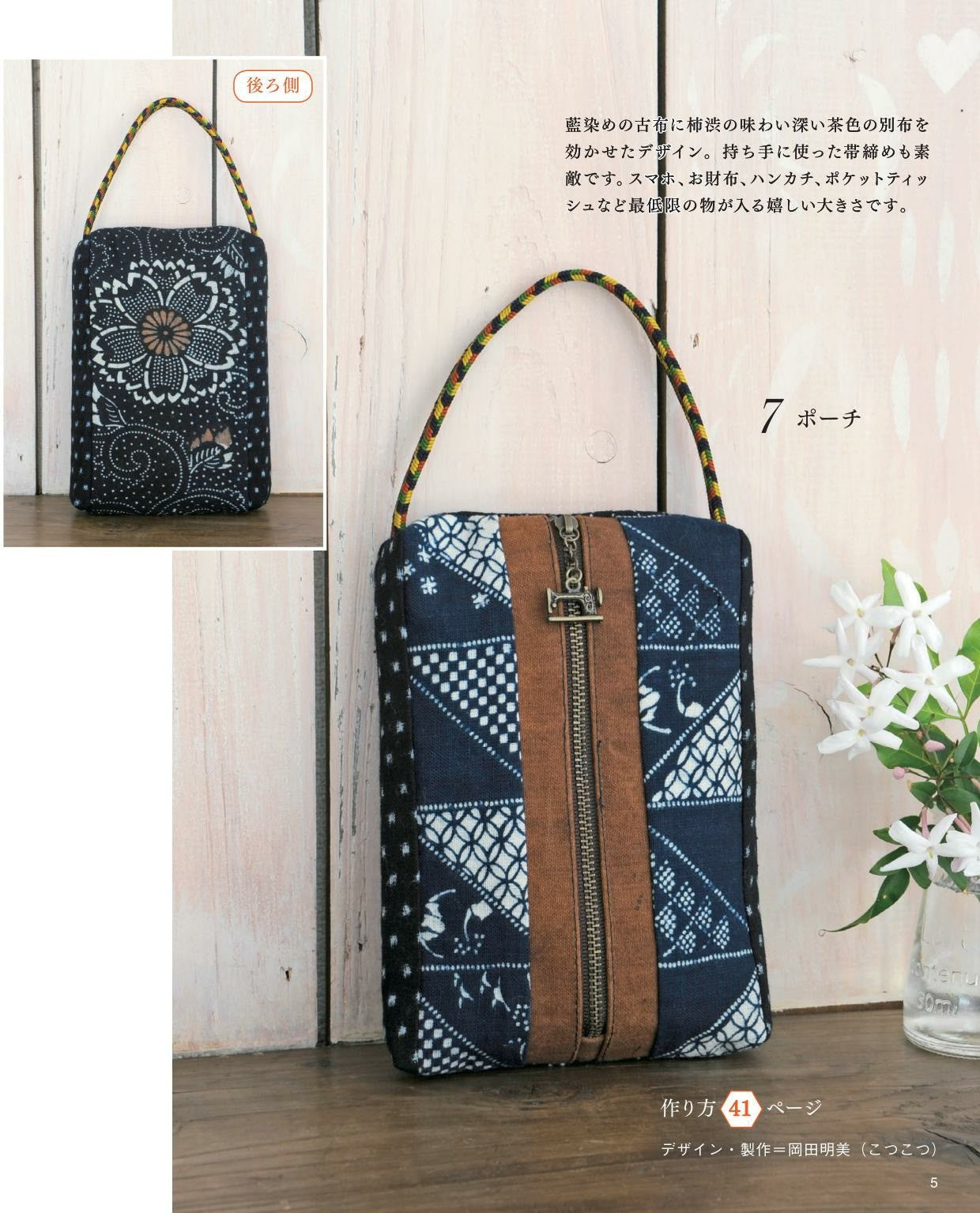 Japanese Cloth Bag