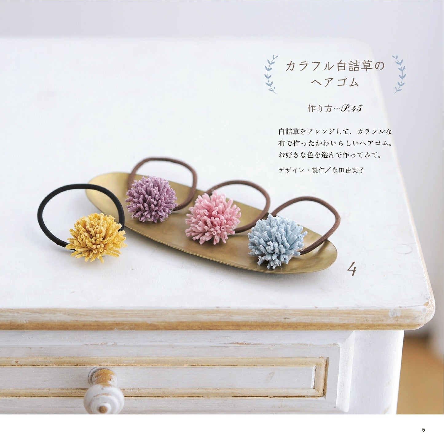 Fabric Flowers Accessories