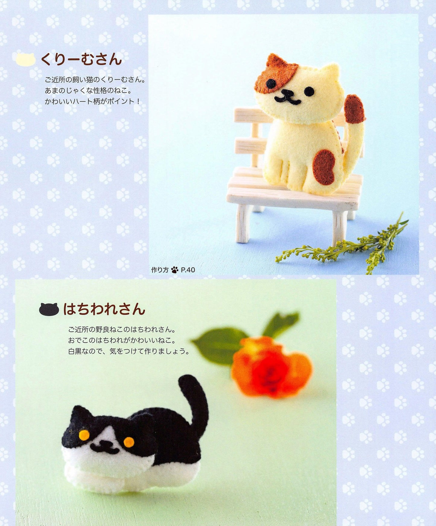 Neko Atsume Felt Mascot (Lady Boutique Series No.4757)