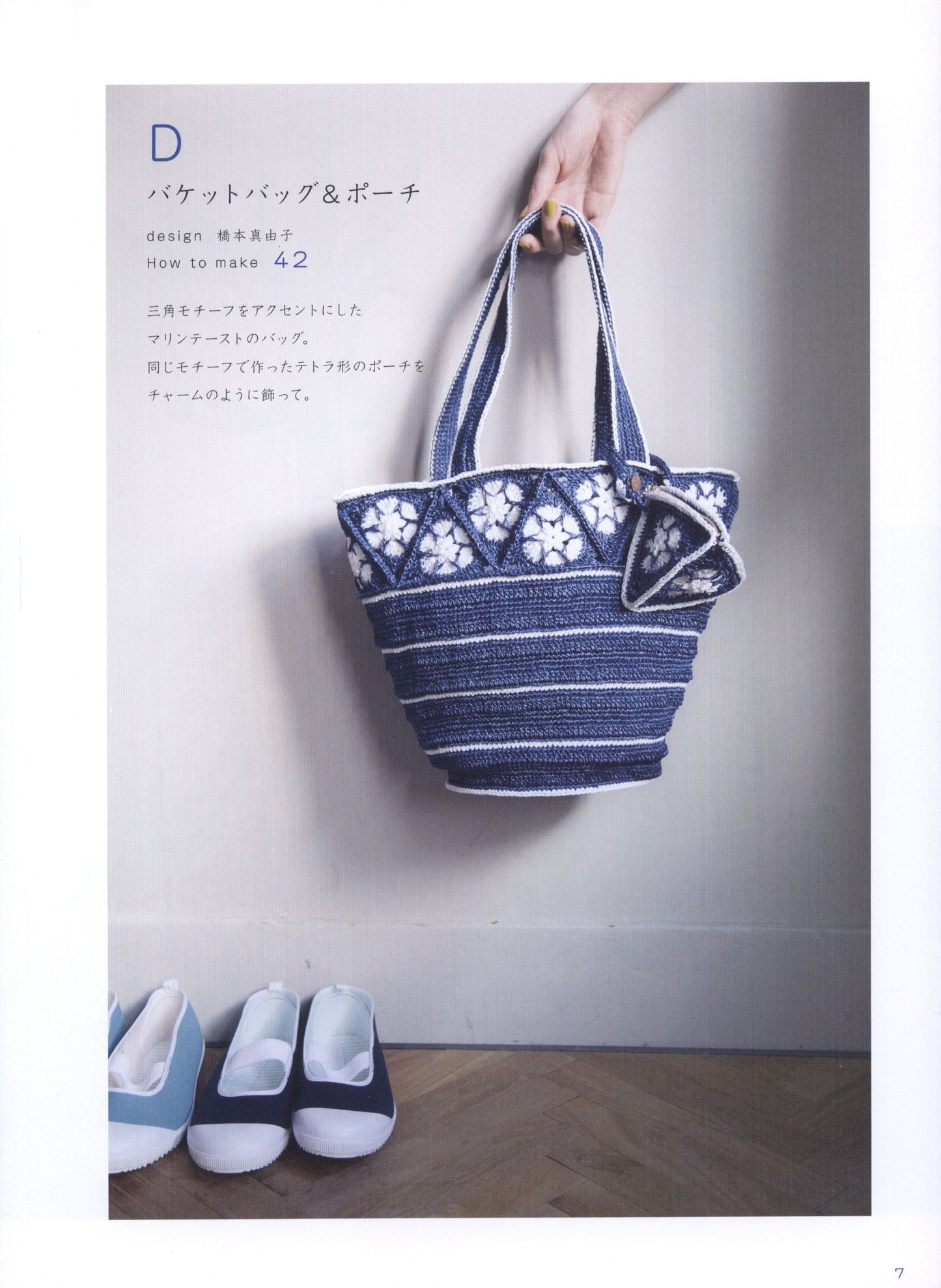 Eco-Andarya Knitting Crochet Mania - Hand-Knitted Bag (2013)