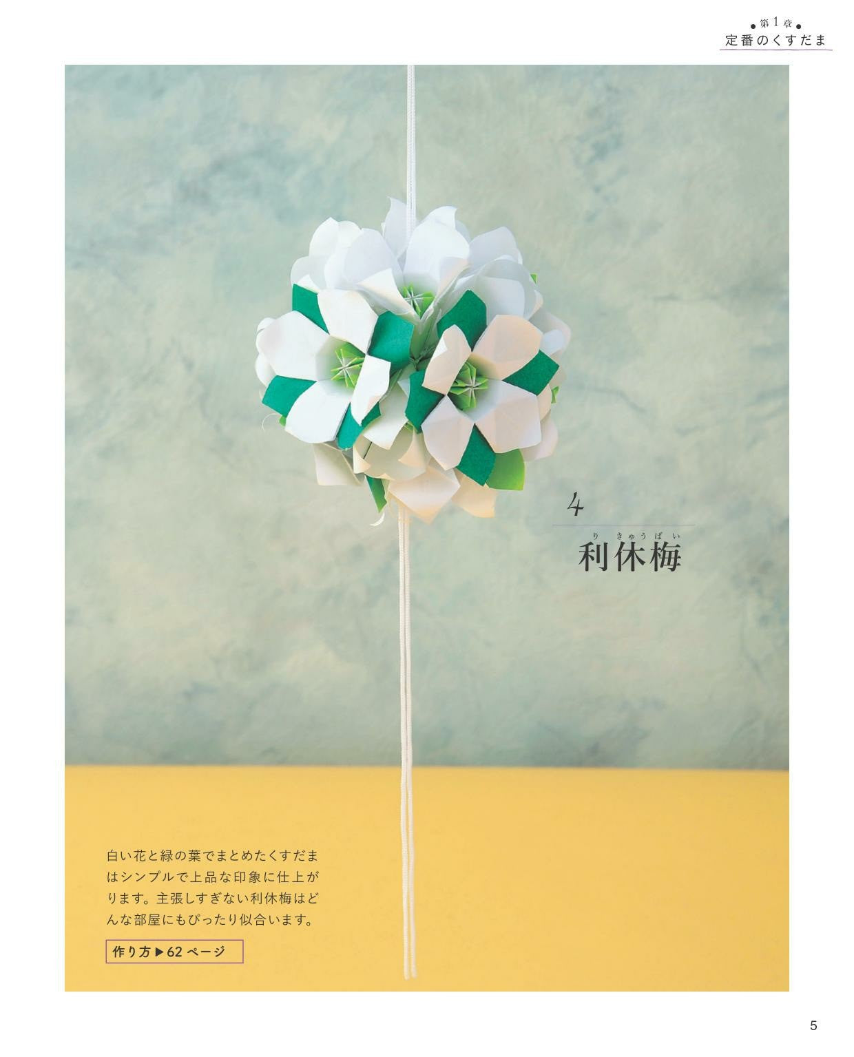 The Encyclopedia of Kusudama Origami