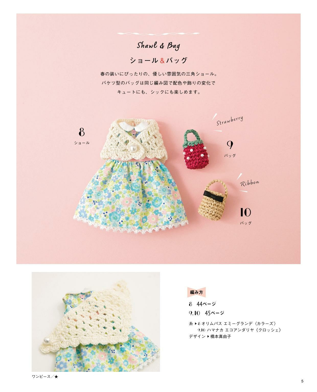 Licca-chan Hand-Knitted Knit Style