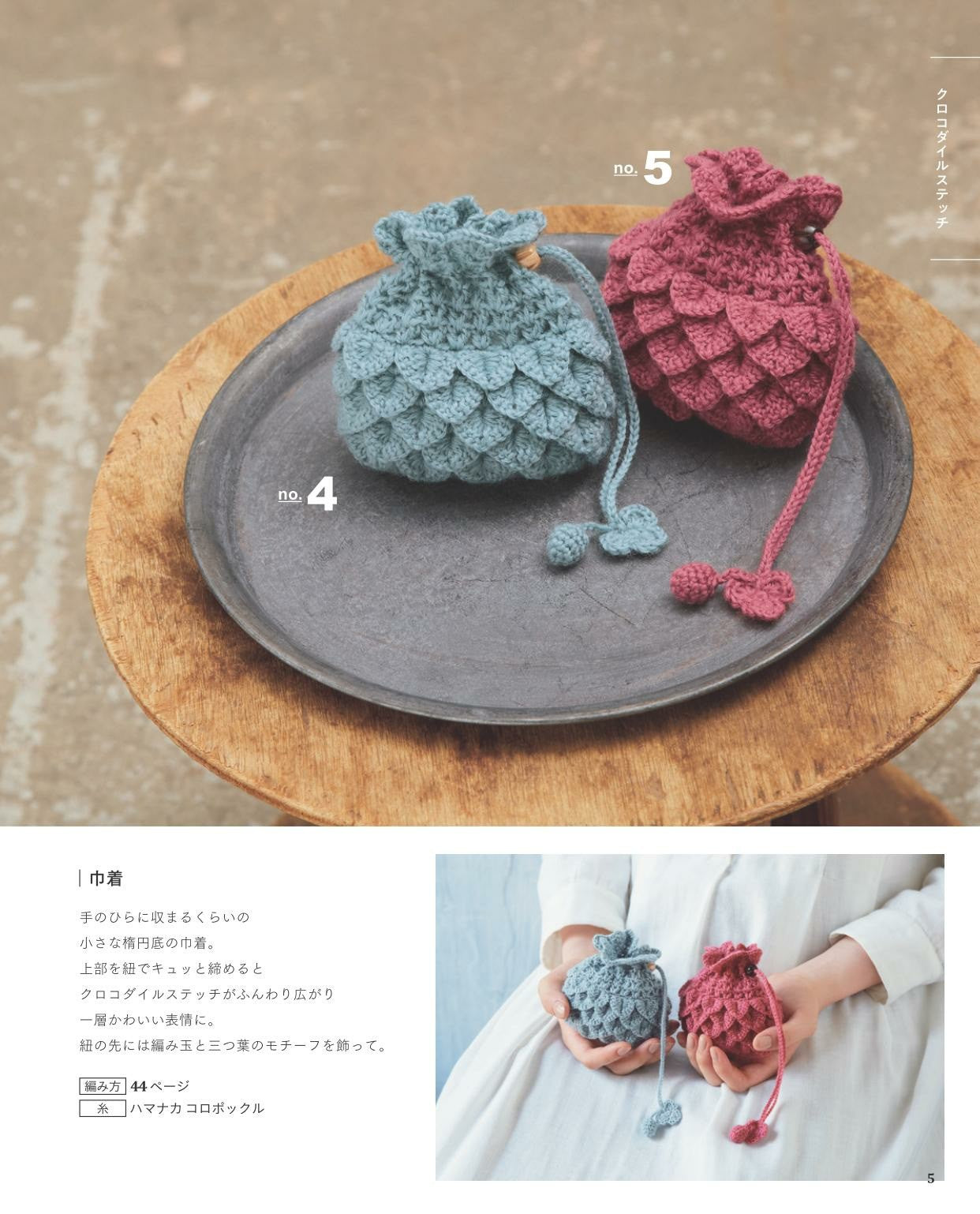 Fluffy Crochet by Sachiyo Fukao