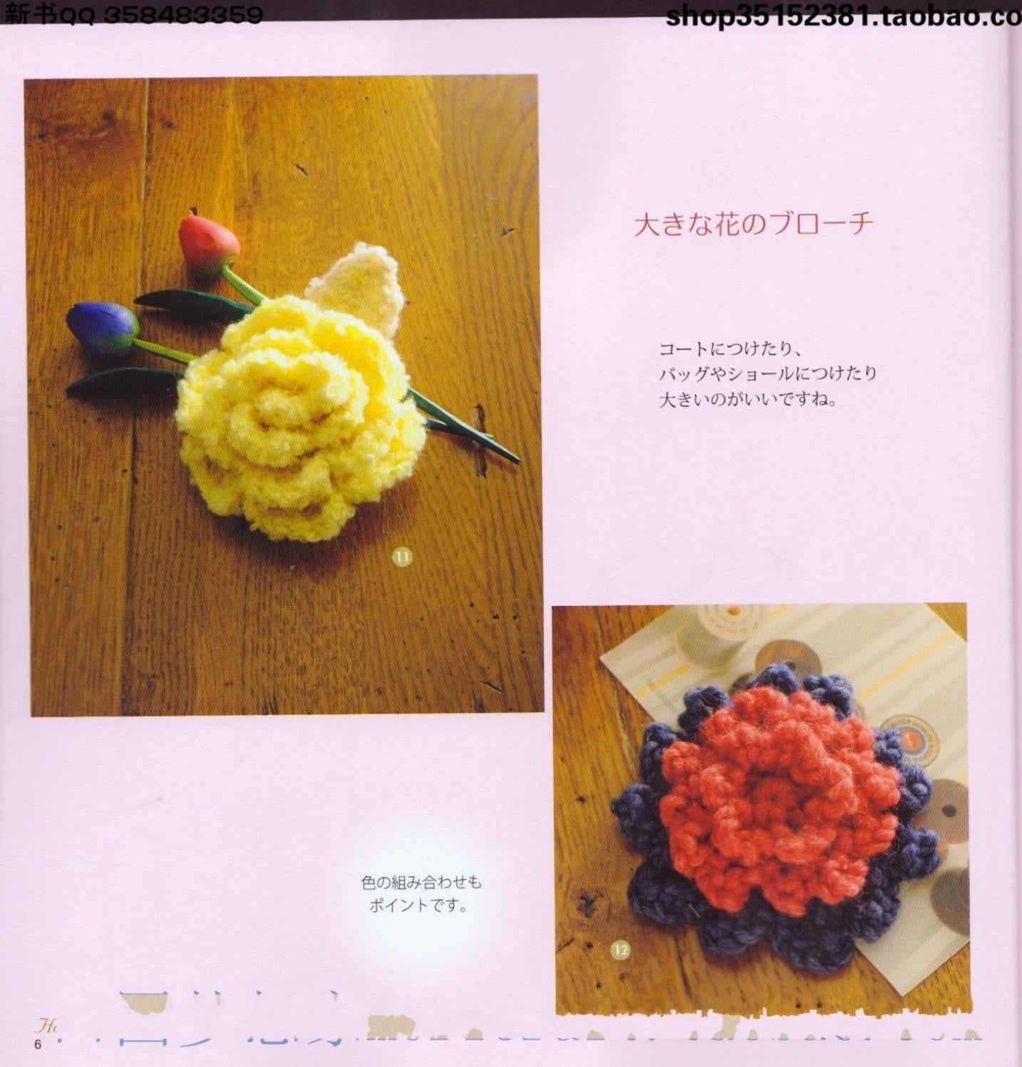 Yarn Brooch Knitting, Winding, Easy! (Lady Boutique Series No.3923)