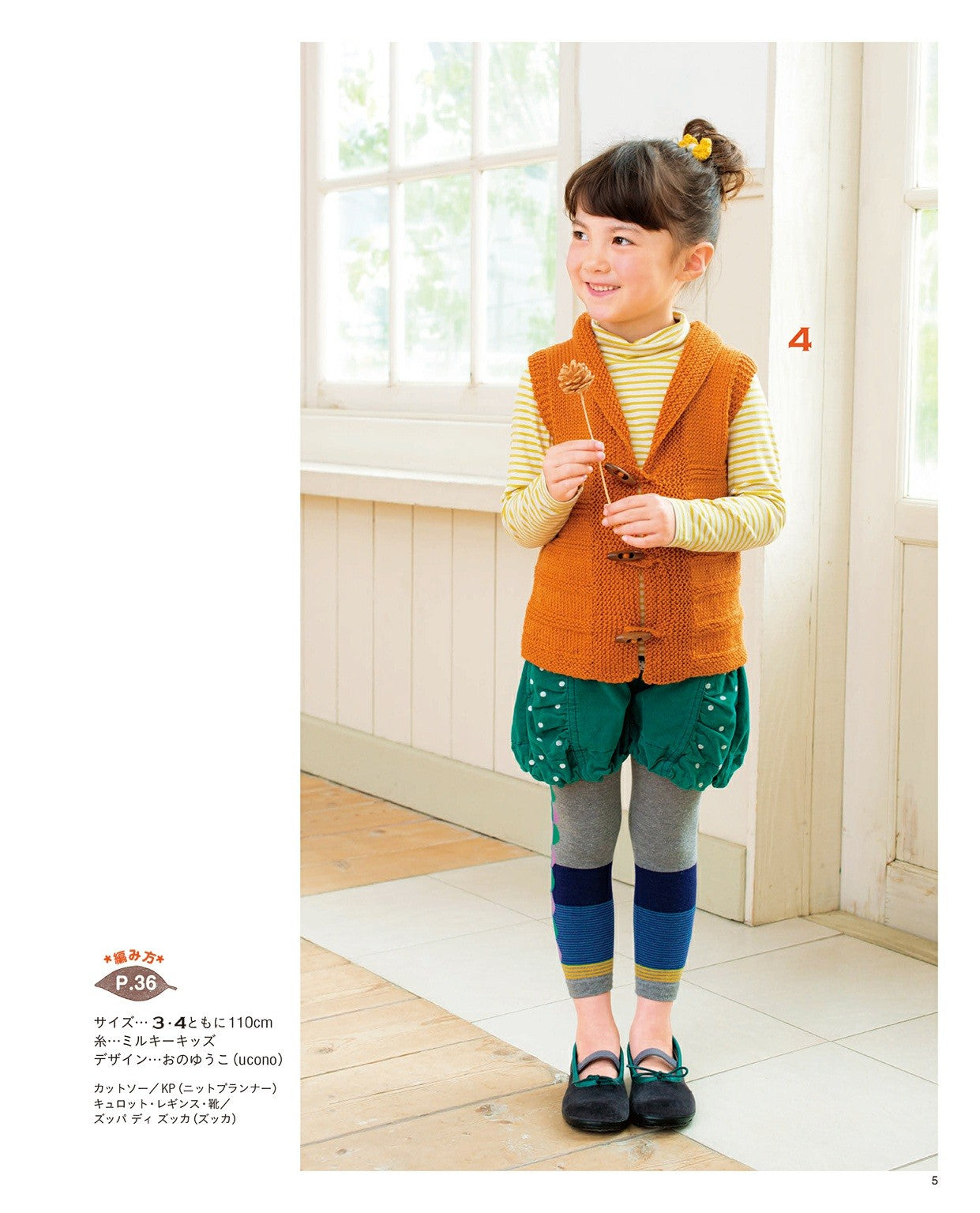 Cute Knits for Kids (Lady Boutique Series No.3825)