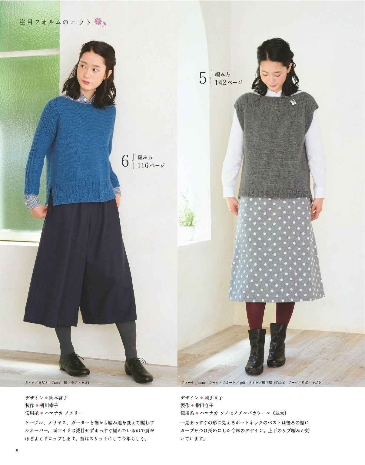 Knits I Want to Knit Now - Fall Winter (2016-2017)