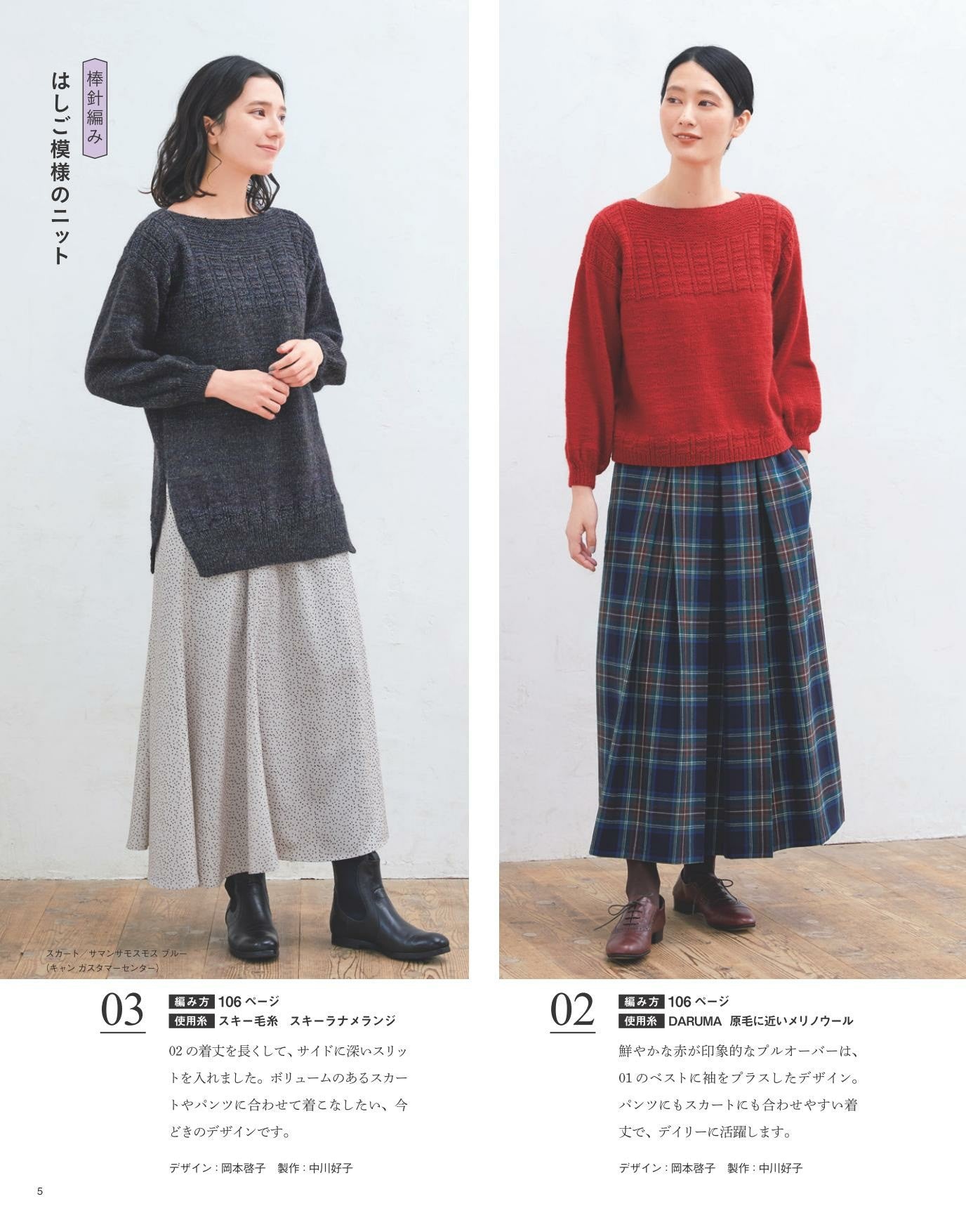 Easy and Fun! Hand Knitting Time Vol.09