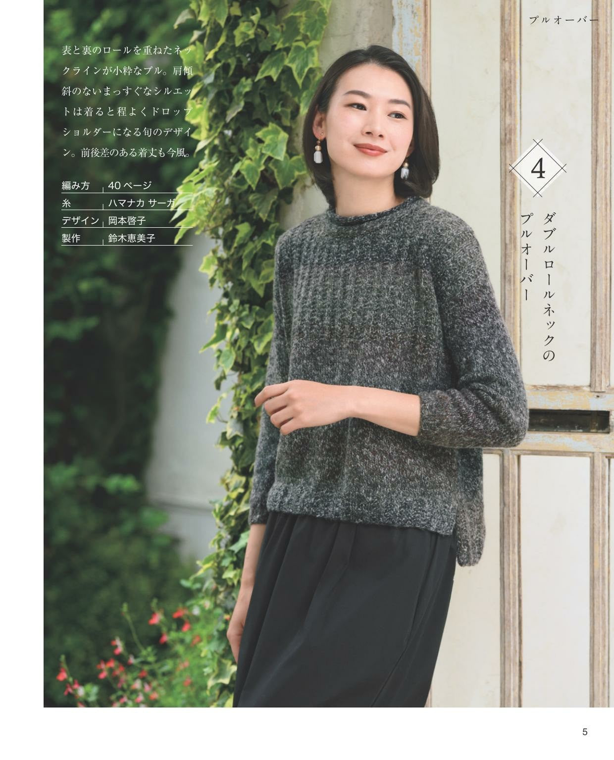 Lovely Knit for Adults Vol.1 Fall and Winter