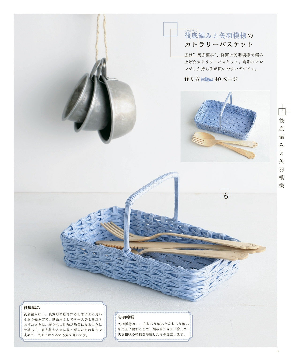 Let's Make a Small Basket With The Revised Eco Craft Volume 1 (5m)