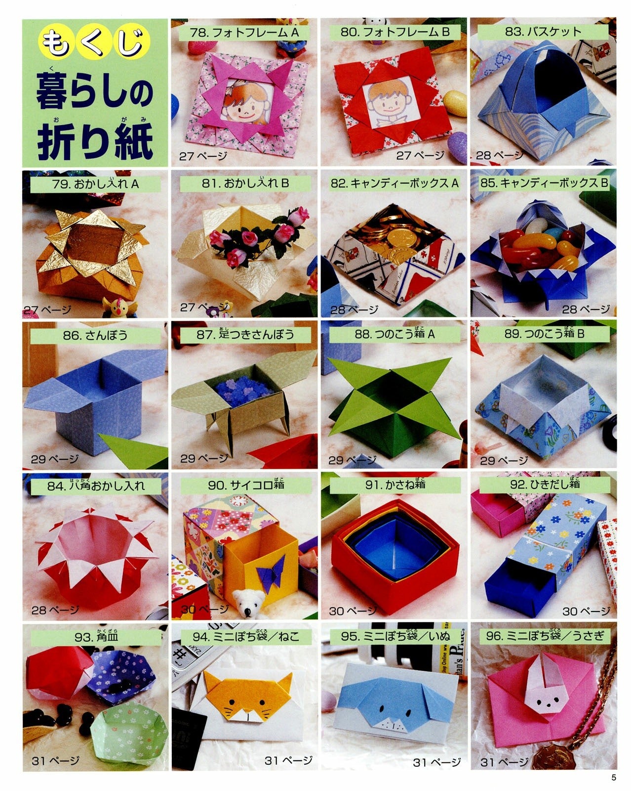 Origami Encyclopedia (Lady Boutique Series No.3713)