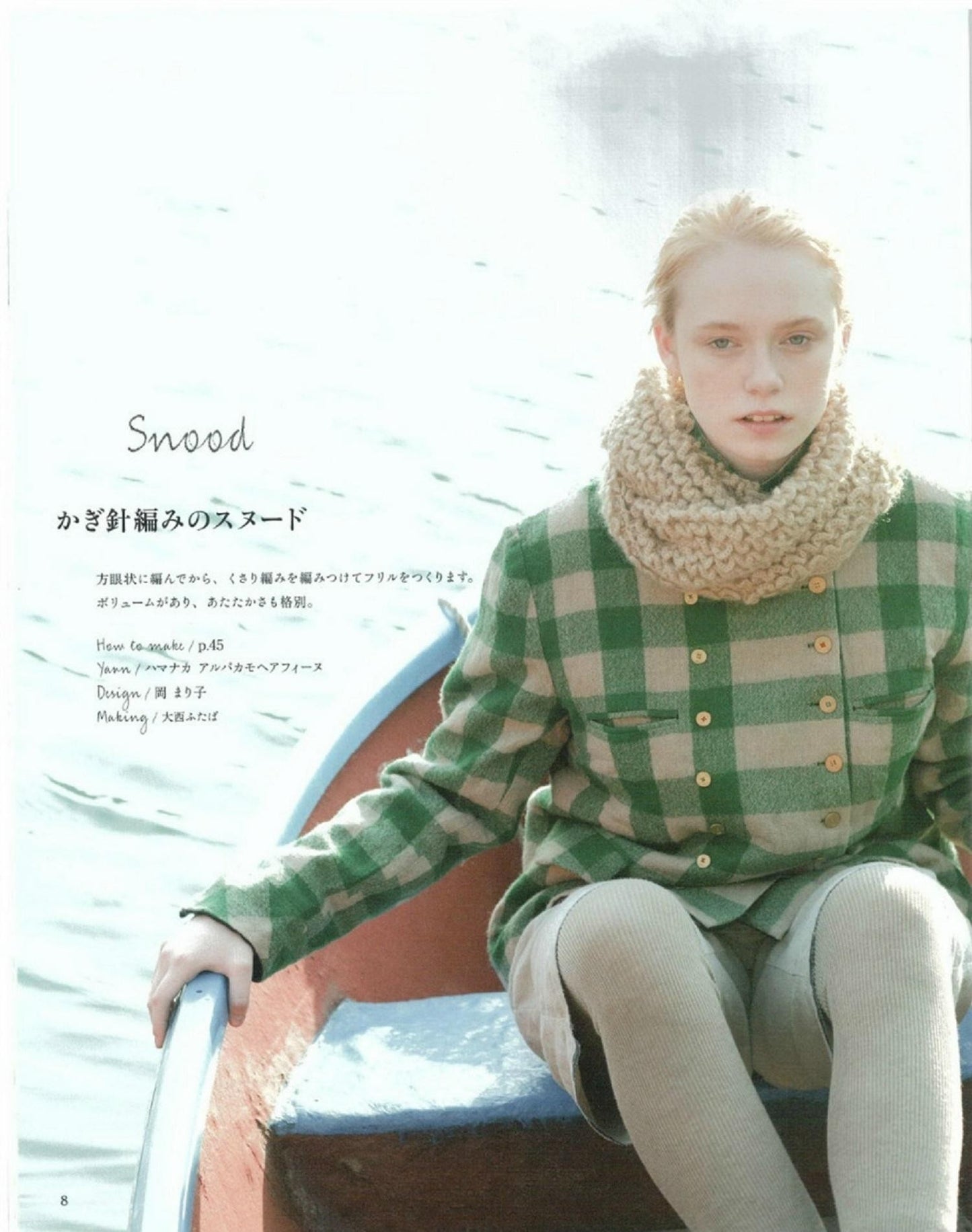 Hand Knit Story Vol.04 (2013)