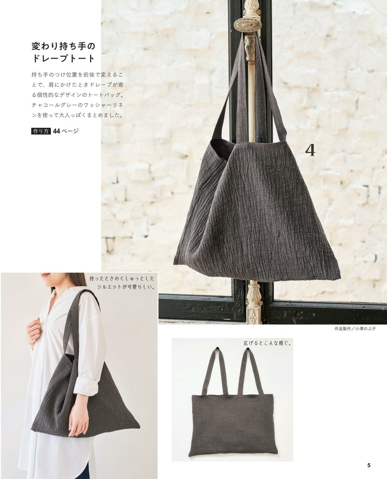 Straight-Stitched Bags and Things