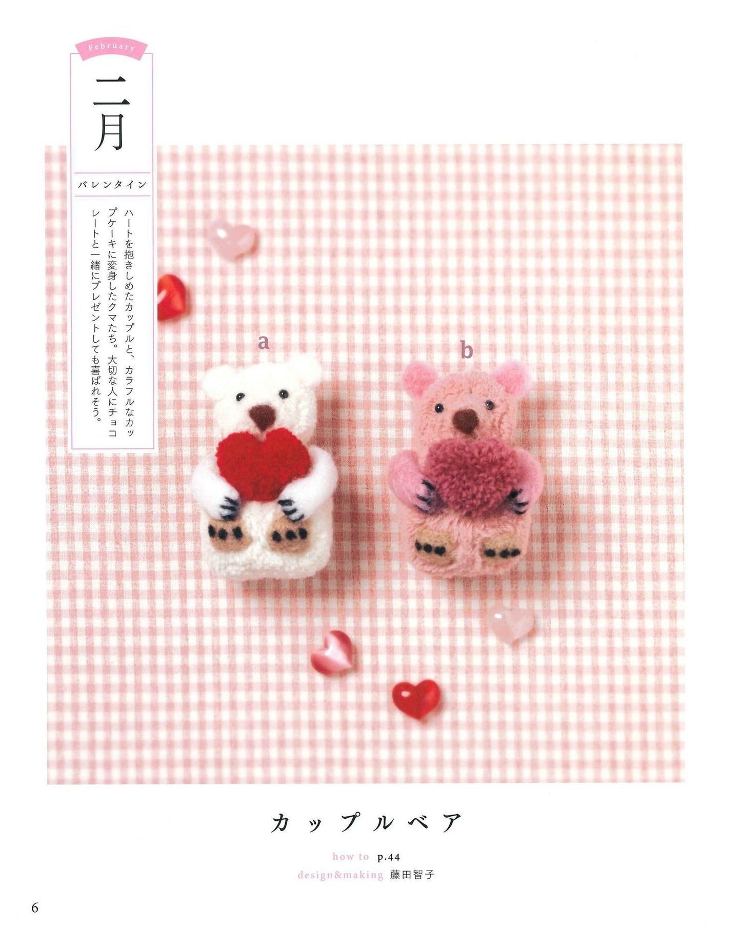 Cute Animal Saijiki Made with Pompoms