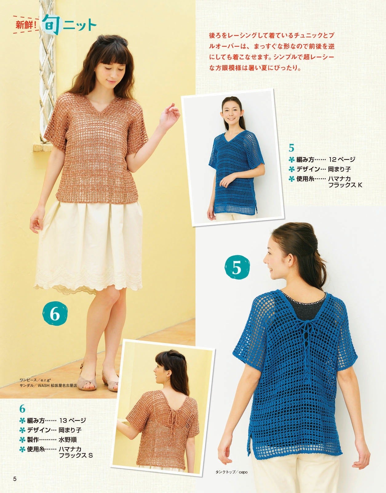 Knits I Want to Knit Now - Summer (2014) (Lady Boutique Series No.3730)