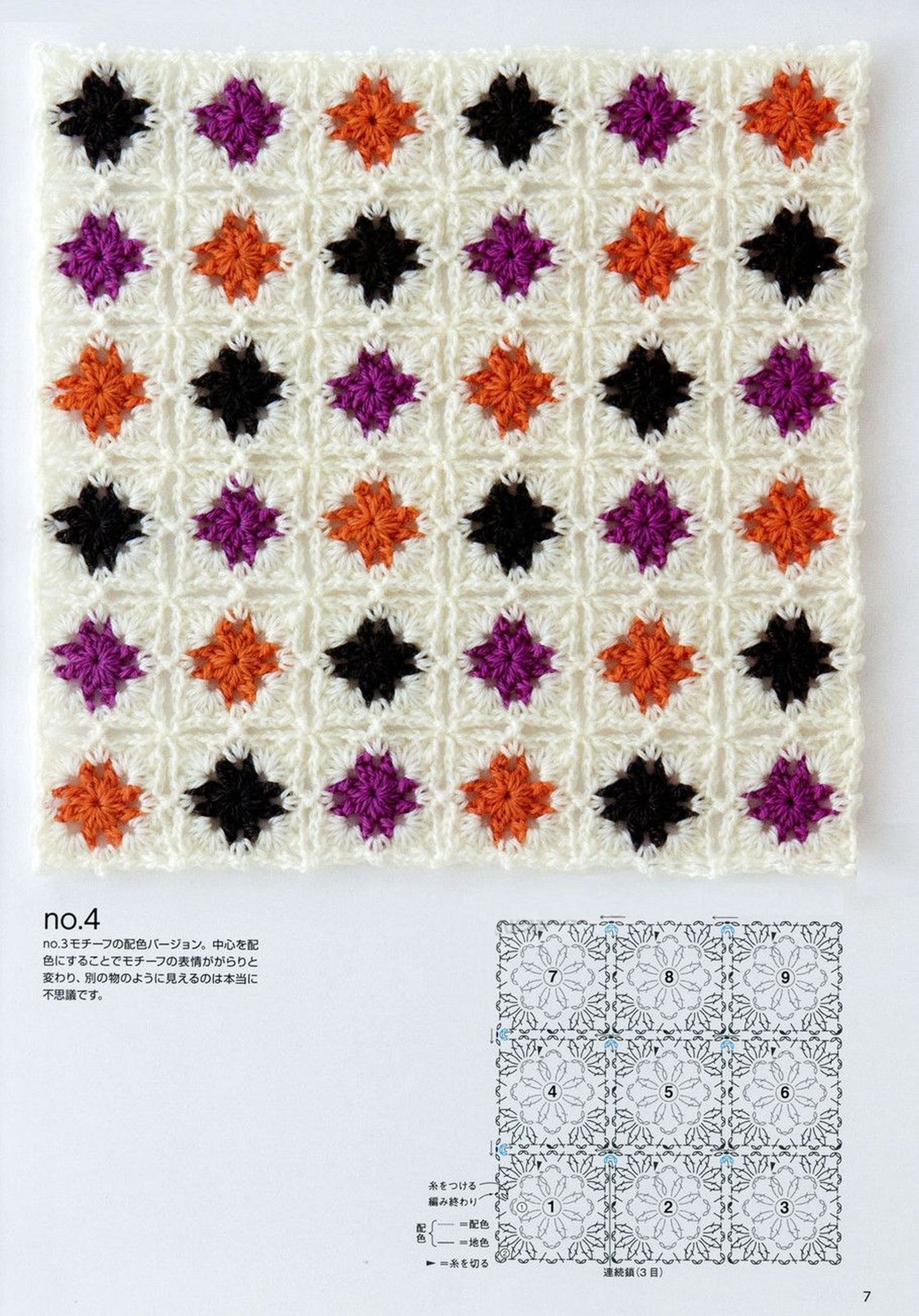 Continuous Crochet Motifs