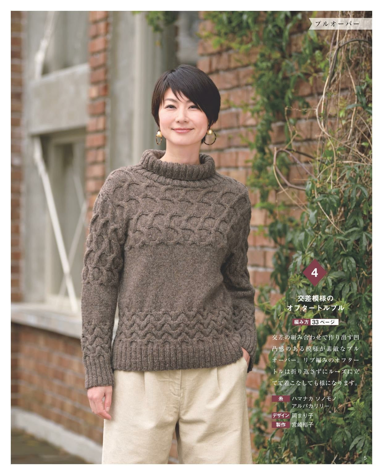 Lovely Fall and Winter Knitwear for Adults