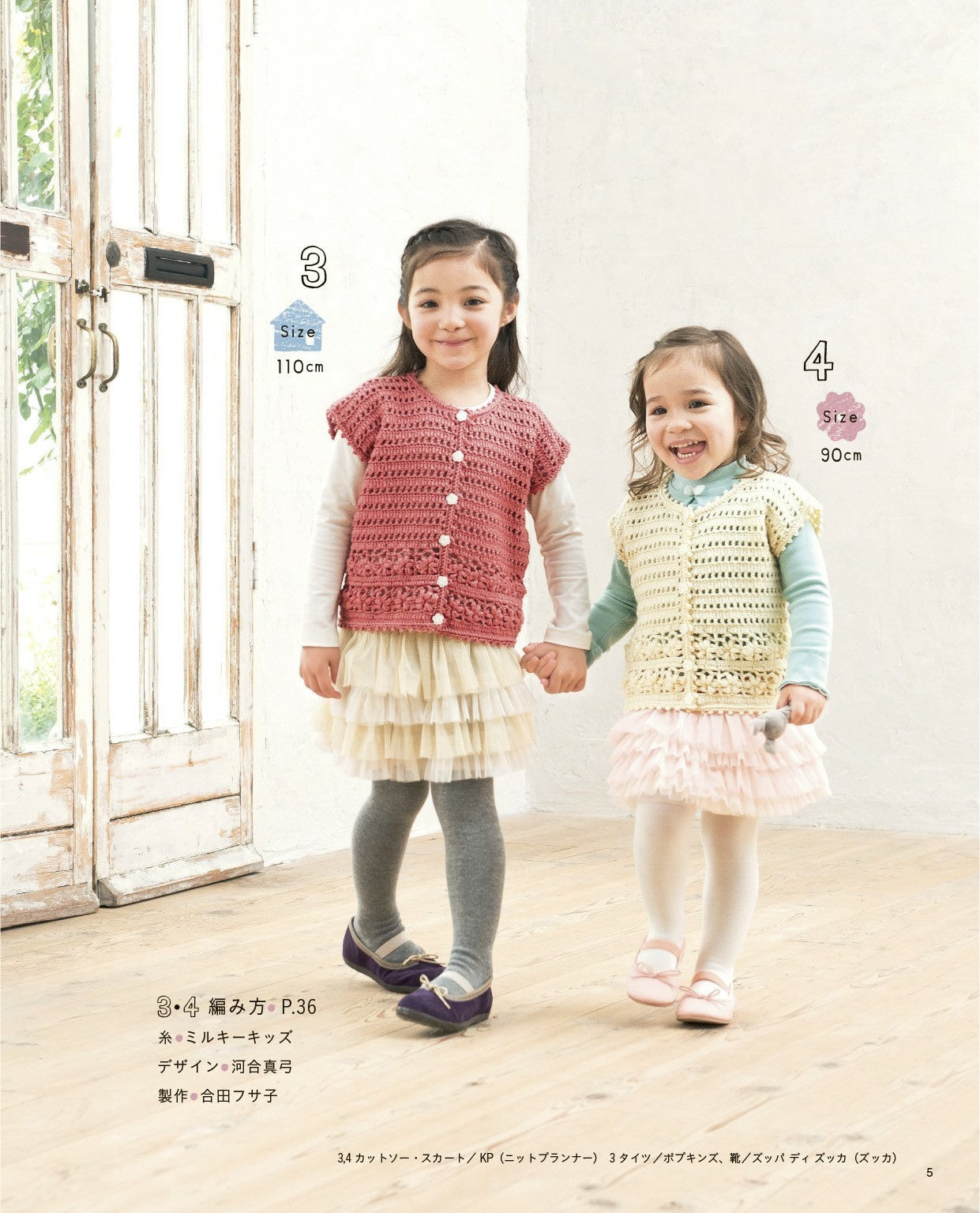 Easy to Knit and Cute Kids Knit