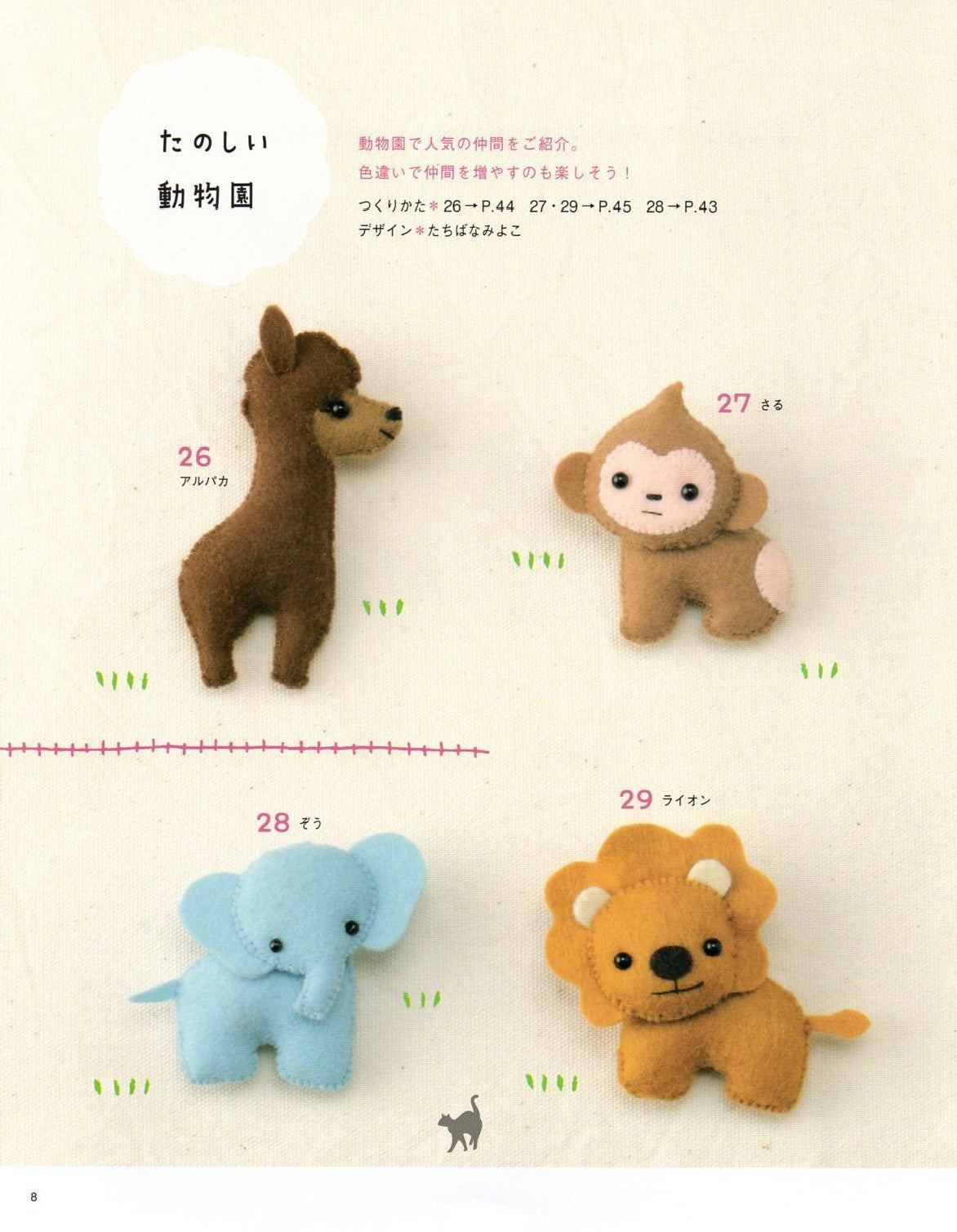 Easy Cute Handmade Felt Mascots (Lady Boutique Series No.3396)