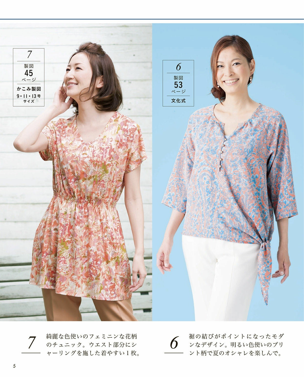 Blouse & Tunic (Lady Boutique Series No.3987)