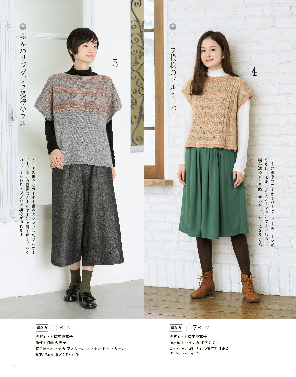 Knits I Want to Knit Now - Fall Winter (2017-2018)