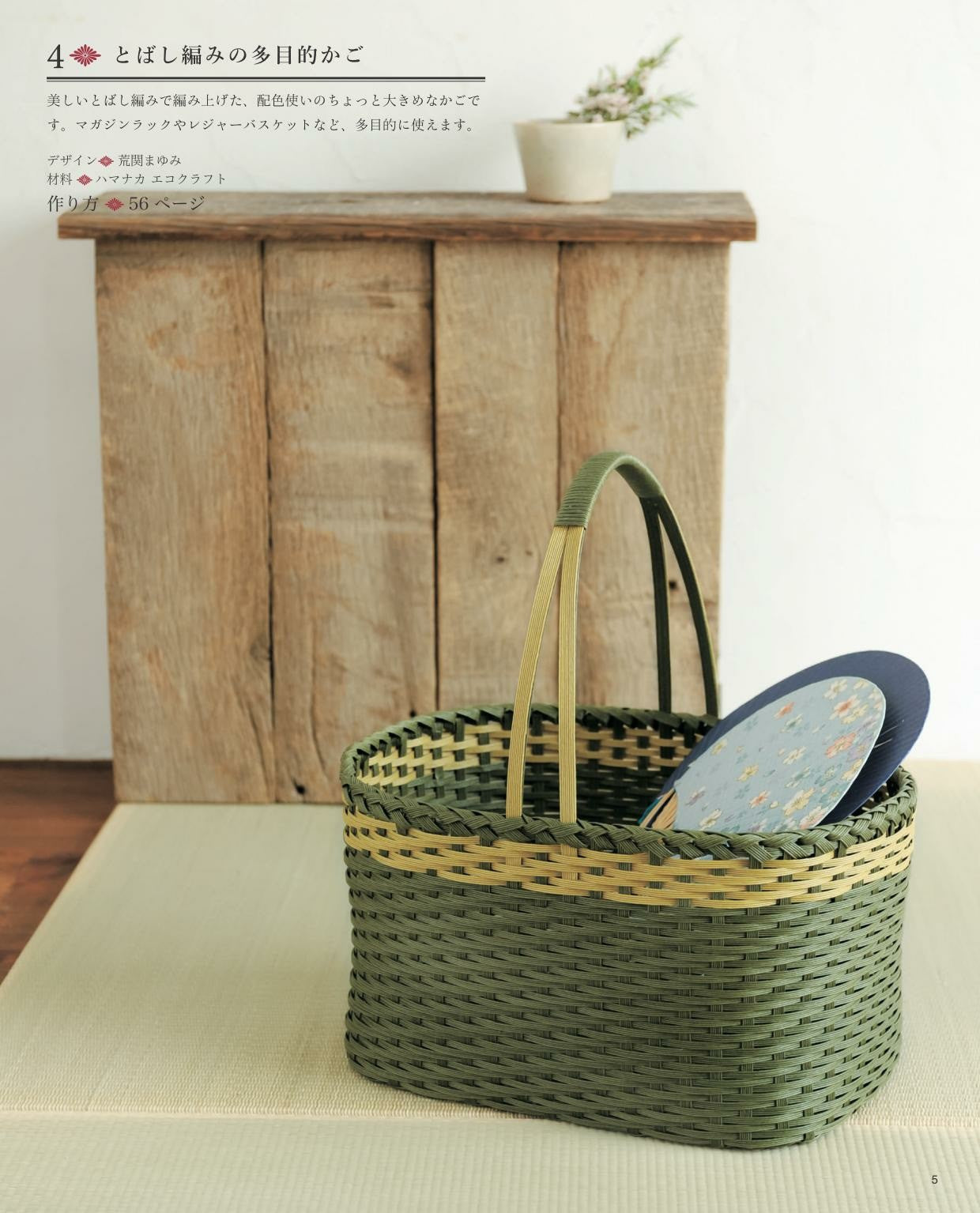 Japanese-Style Basket Bag and Accessory Case Made with Eco-Craft Summary