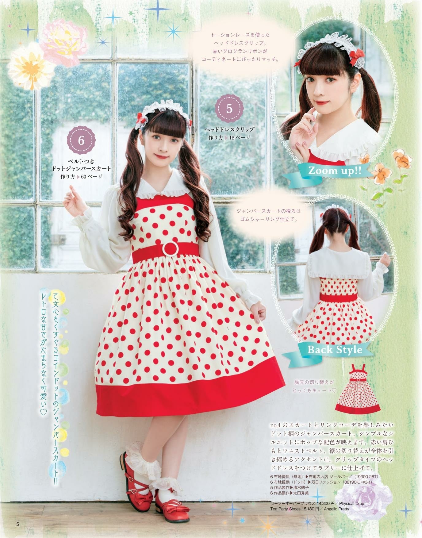 Otome Sewing Book Vol.16 (PDF Patterns Included)