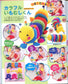 Children's Fabric Toy (Lady Boutique Series No.2447)