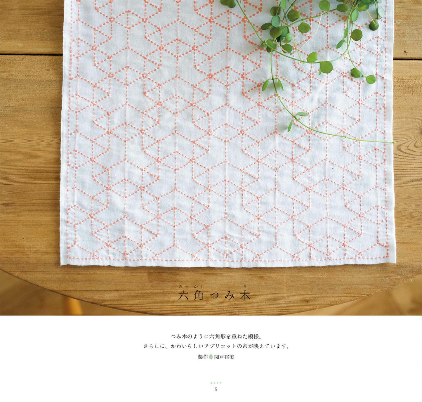 Sashiko Dish Towel Traditional Patterns and Scandinavian Patterns