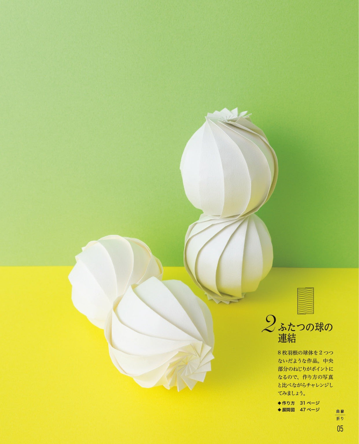 Three-Dimensional Origami with Beautiful Curves